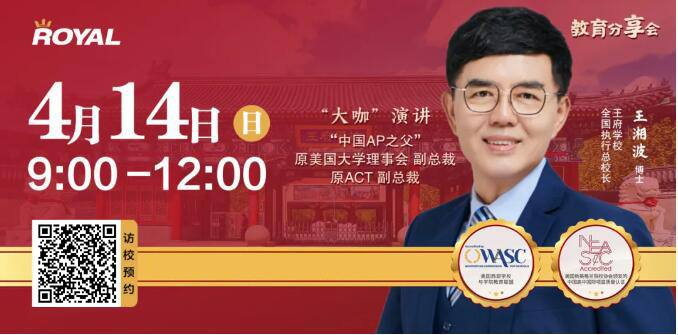 北京王府學(xué)校分享會(huì)