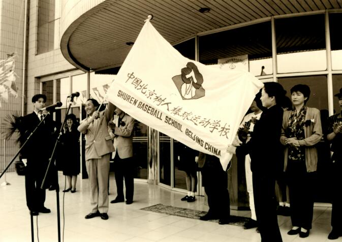 北京市通州區私立樹人學校棒球特長生招募