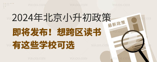北京小升初政策.jpg
