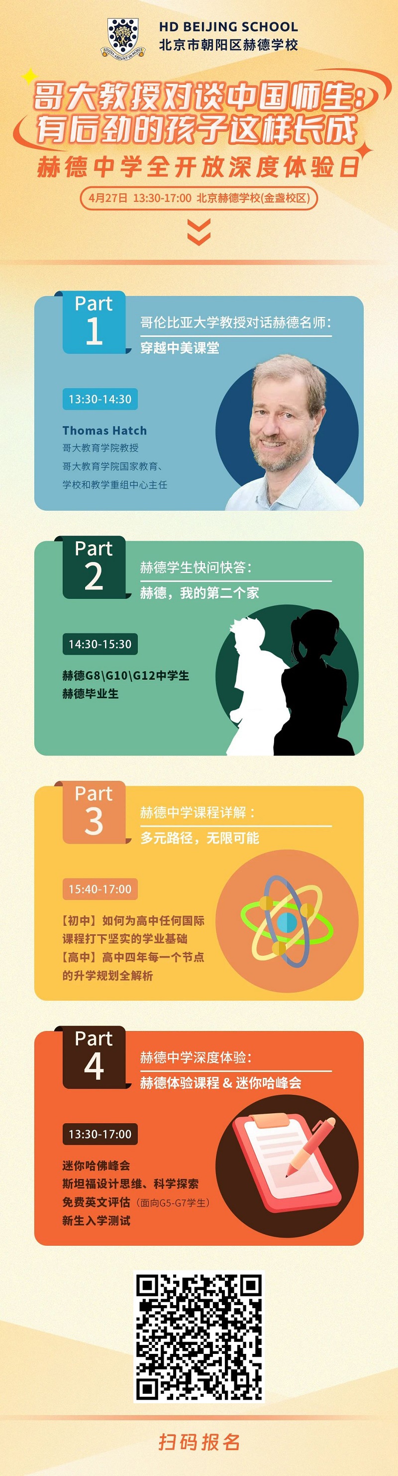 北京赫德學校開放日