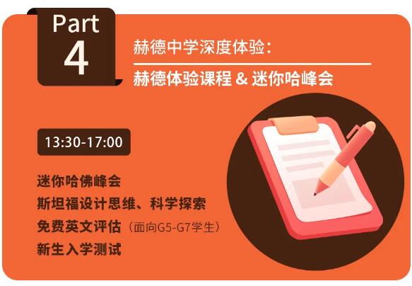 北京赫德學校開放日