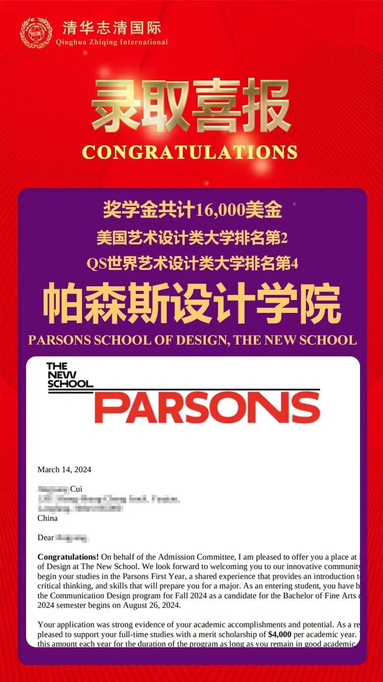 清華志清中學(xué)國(guó)際部藝術(shù)院校錄取