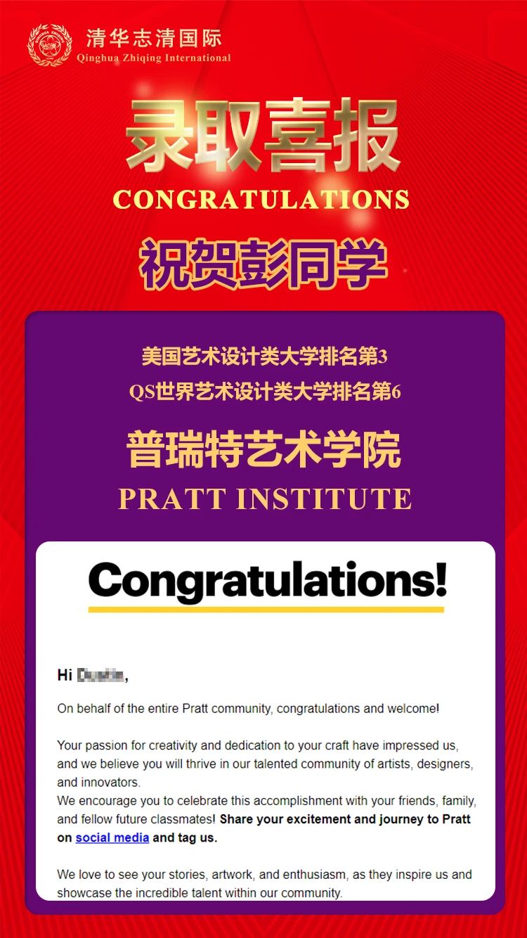 清華志清中學(xué)國(guó)際部藝術(shù)院校錄取