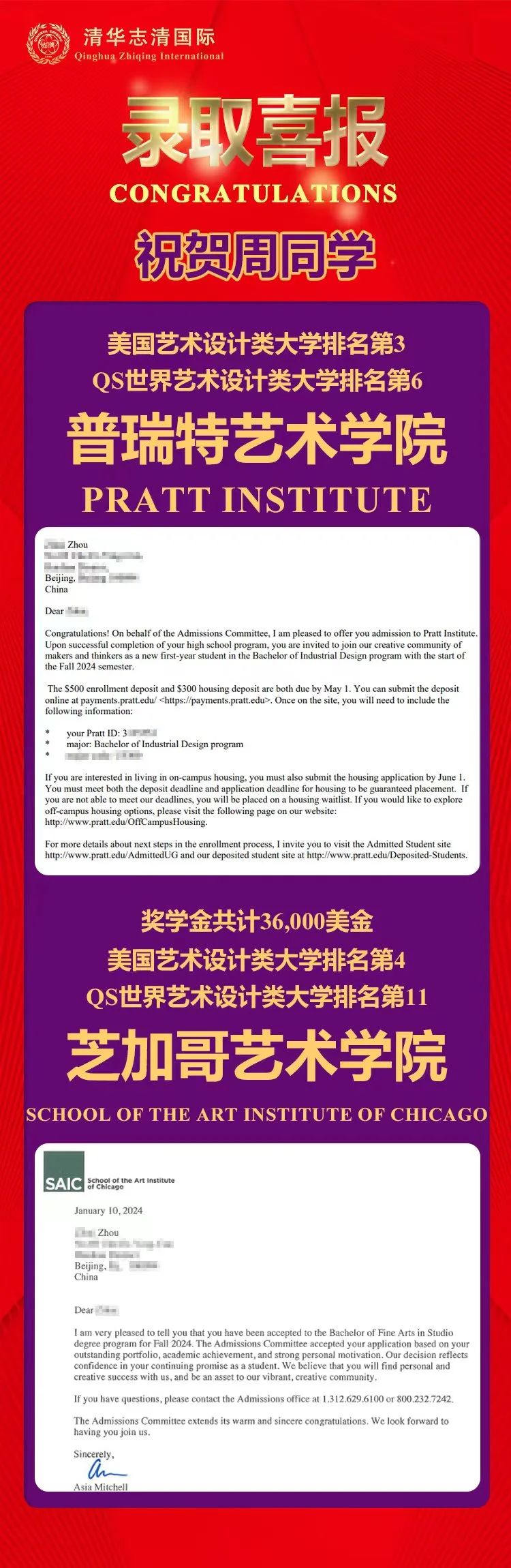 清華志清中學(xué)國(guó)際部藝術(shù)院校錄取