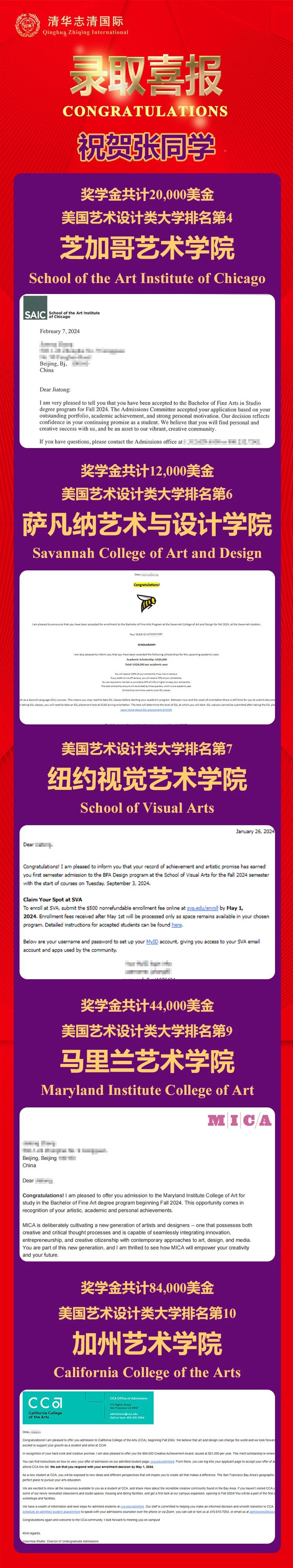 清華志清中學(xué)國(guó)際部藝術(shù)院校錄取