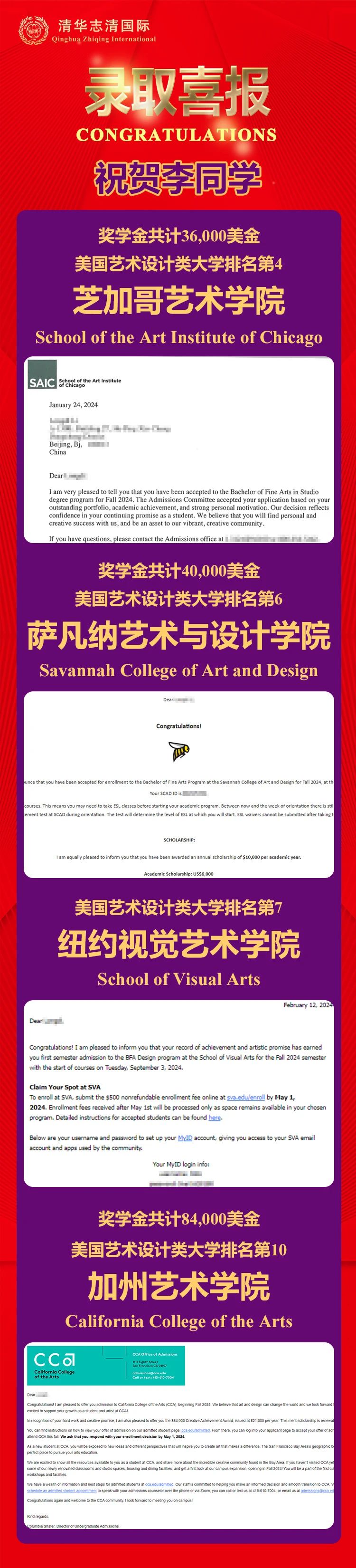 清華志清中學(xué)國(guó)際部藝術(shù)院校錄取