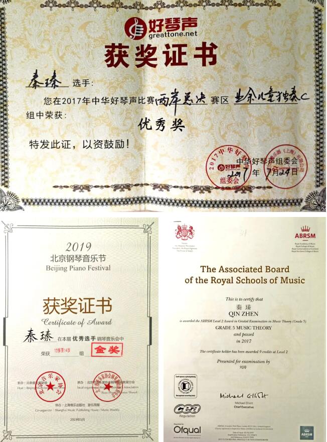 北京新府學外國語學校鋼琴王子秦瑧