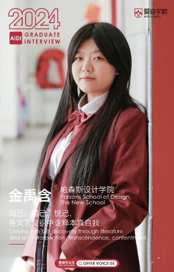 愛迪優(yōu)秀學(xué)生專訪