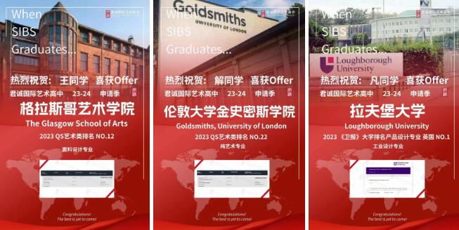 君誠國際藝術高中錄取通知書