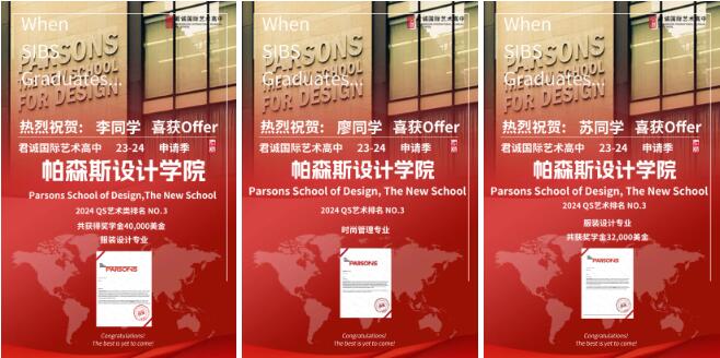 君誠國際藝術高中錄取通知書