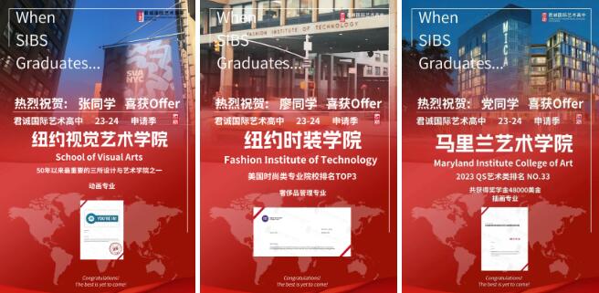 君誠國際藝術高中錄取通知書