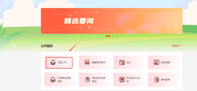 北京教育服務(wù)公共平臺(tái)