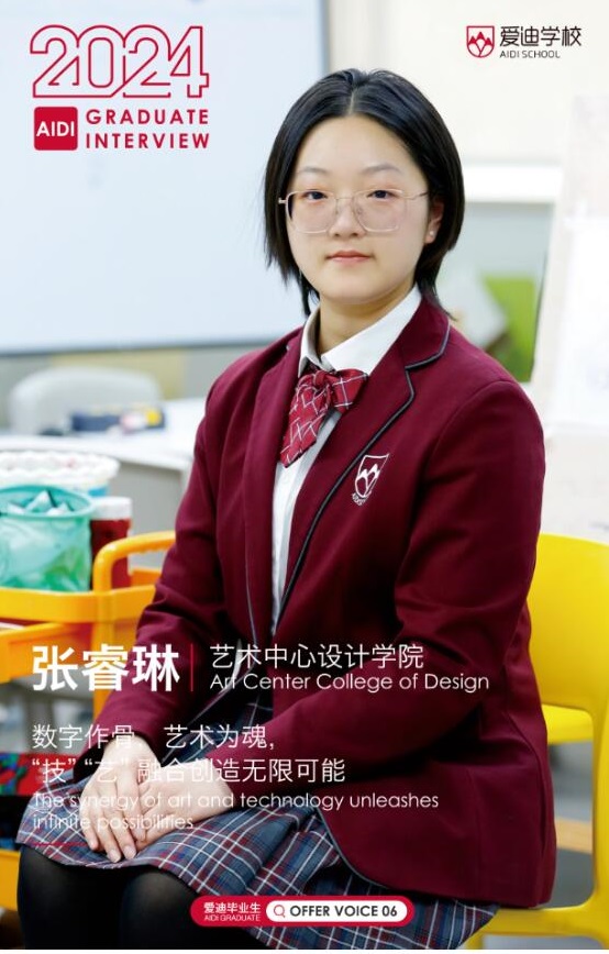 愛(ài)迪優(yōu)秀學(xué)生專(zhuān)訪:張睿琳