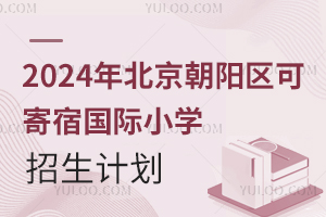 2024걱(yng)^(q)ɼއ(gu)HСW(xu)Ӌ(j)