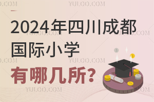 2024Ĵɶ(gu)HСW(xu)Ď