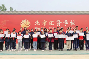 北京市匯賢學校學子“金太陽杯”英語配音獲北京市二等獎等多項殊榮！