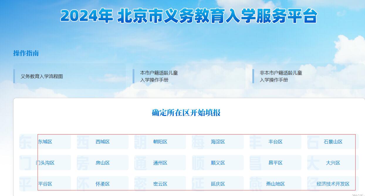 北京幼升小信息采集登記入口