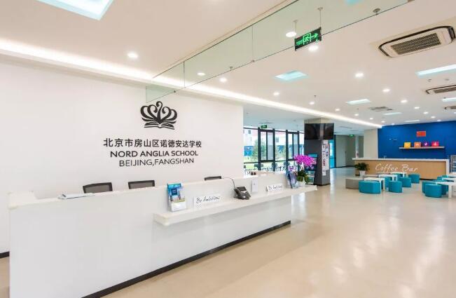 北京市房山區(qū)諾德安達(dá)學(xué)校探校