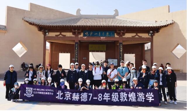 北京市朝陽區(qū)赫德學(xué)校研學(xué)