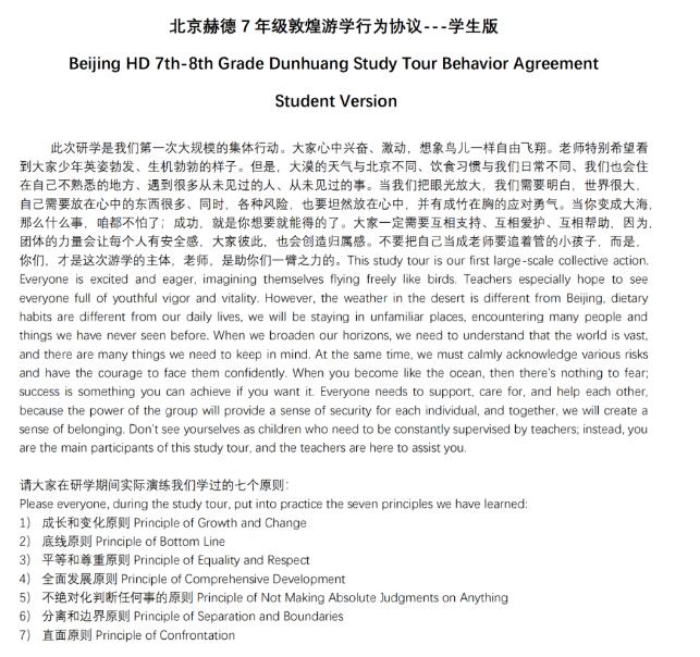 北京市朝陽區(qū)赫德學(xué)校研學(xué)