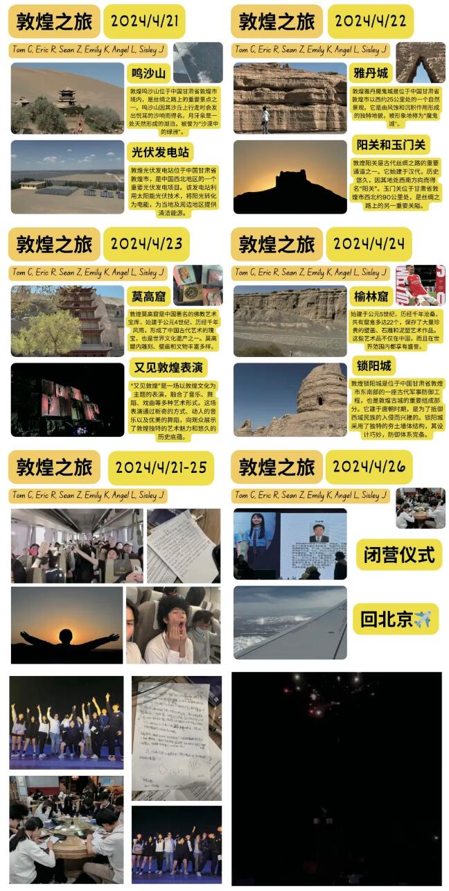 北京市朝陽區(qū)赫德學(xué)校研學(xué)