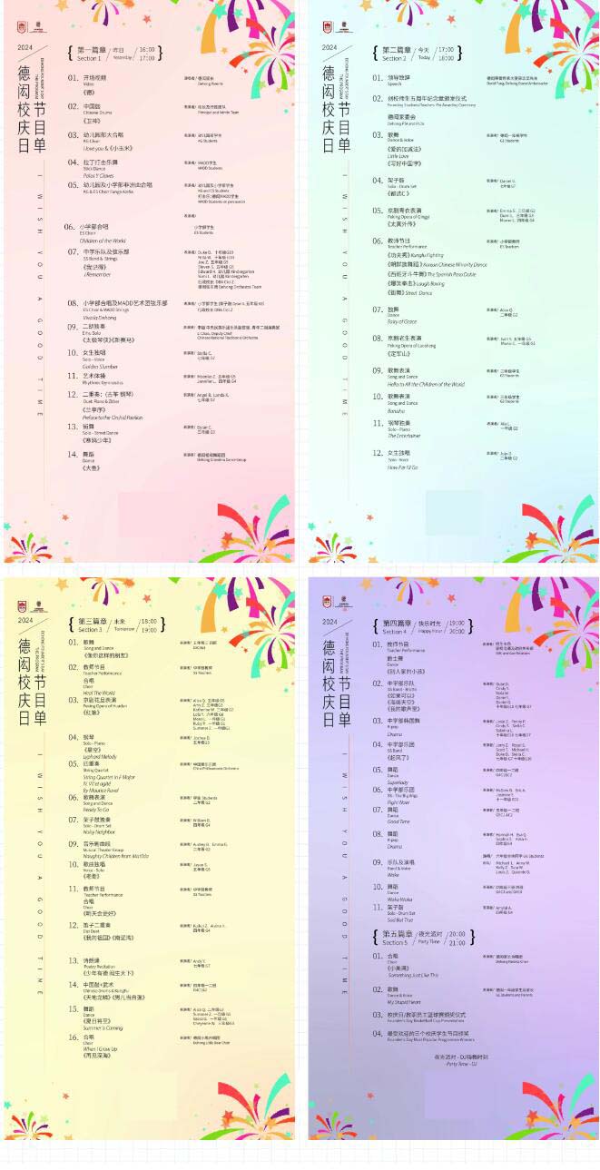 北京德閎學校五周年創校慶典