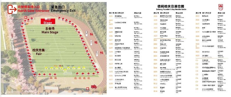 北京德閎學校五周年創校慶典