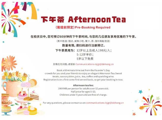 北京德閎學校五周年創校慶典