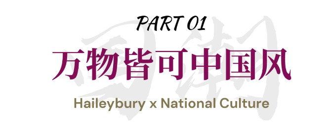 天津黑利伯瑞國際學校國潮體育文化節