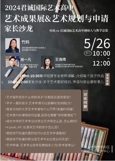 君誠國際藝術(shù)高中青年藝術(shù)展