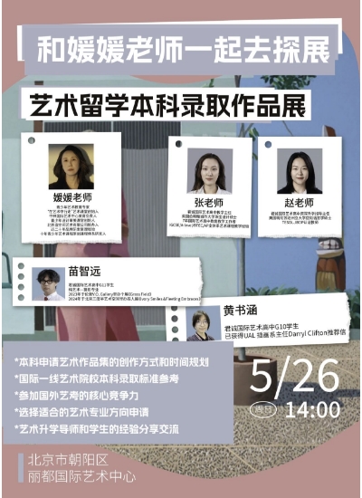 君誠國際藝術(shù)高中青年藝術(shù)展