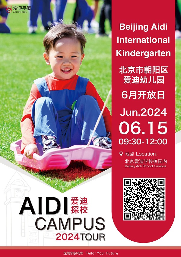 北京愛迪國際學(xué)校開放日-幼兒園