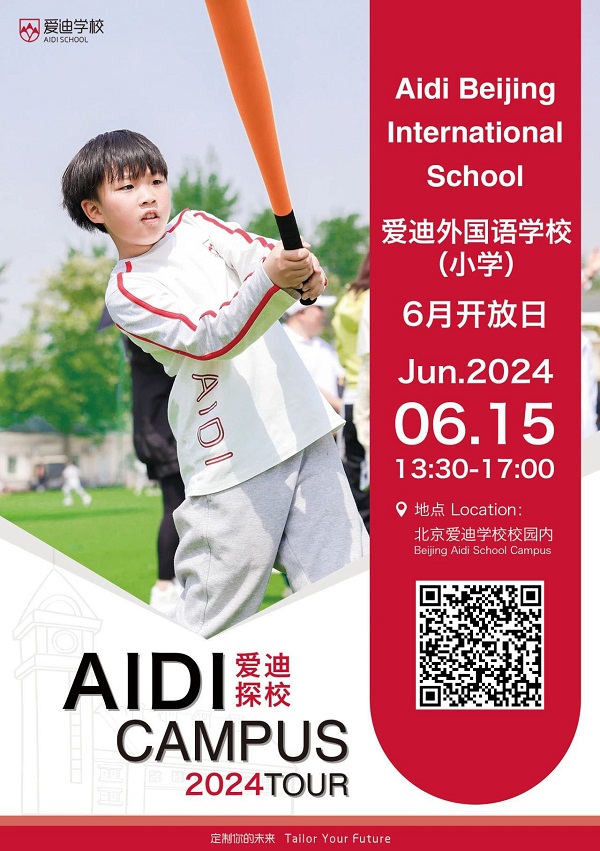 北京愛迪國際學(xué)校開放日-小學(xué)