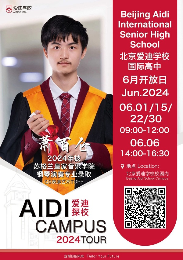 北京愛迪國際學(xué)校開放日-高中