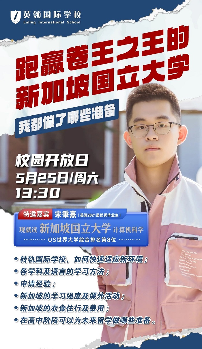 英領國際學校活動預告