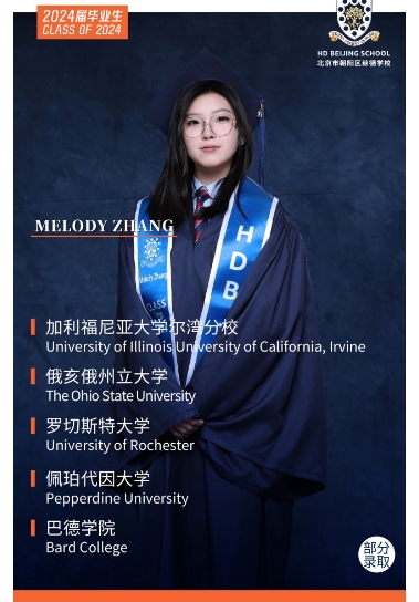 北京市朝陽區(qū)赫德學(xué)校畢業(yè)生