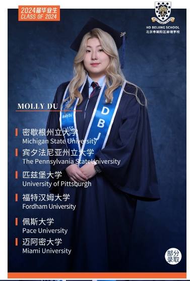 北京市朝陽區(qū)赫德學(xué)校畢業(yè)生