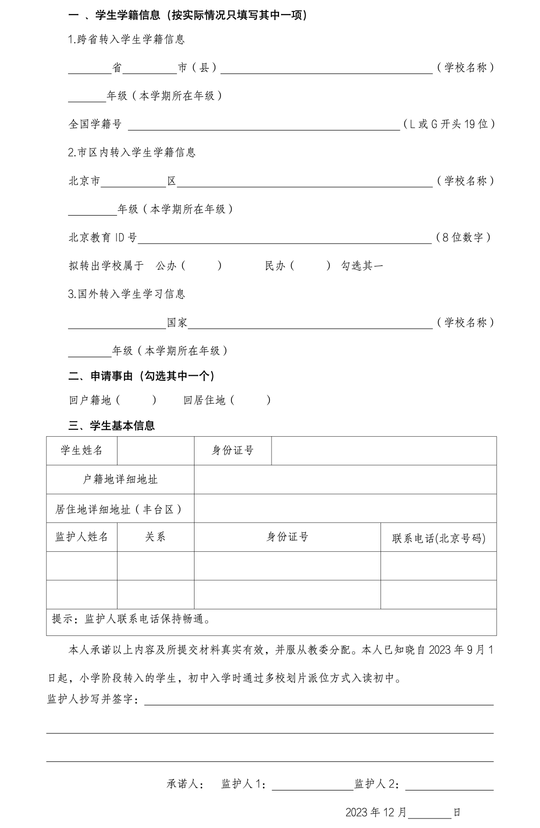小學申請轉入登記表.png