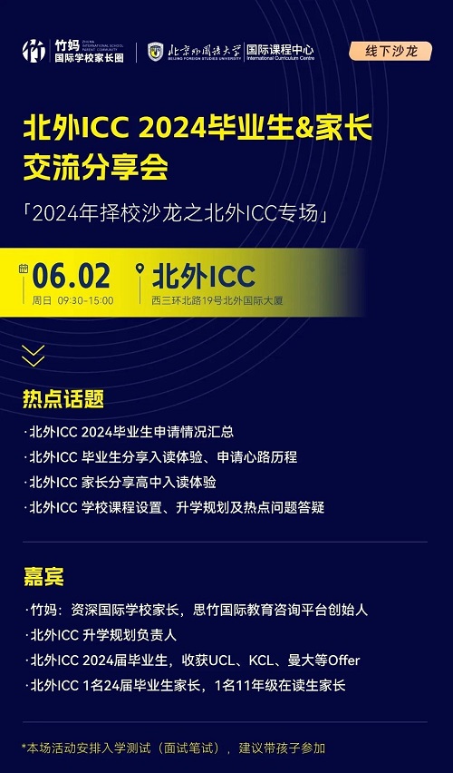 北外ICC開(kāi)放日預(yù)告