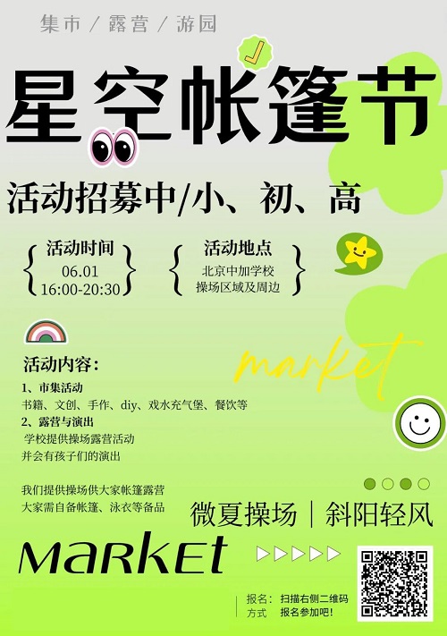 北京中加學(xué)校探校