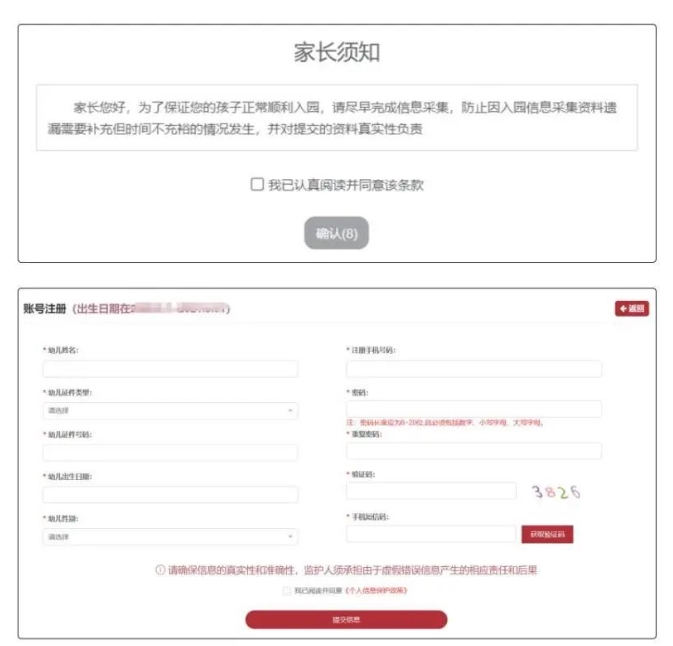 通州區幼兒園報名流程