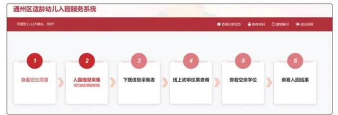 通州區幼兒園報名流程