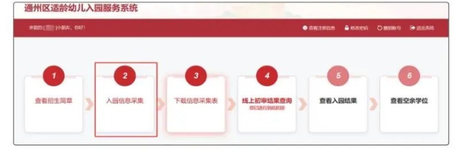 通州區幼兒園報名流程