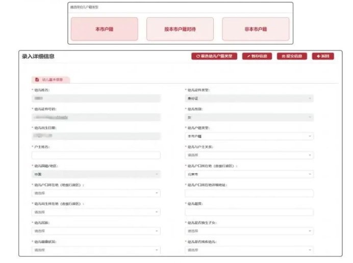 通州區幼兒園報名流程