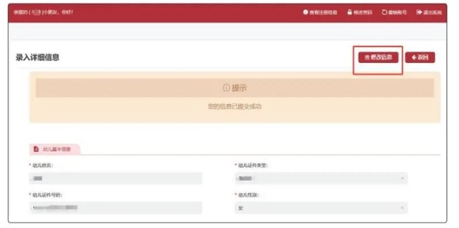 通州區幼兒園報名流程