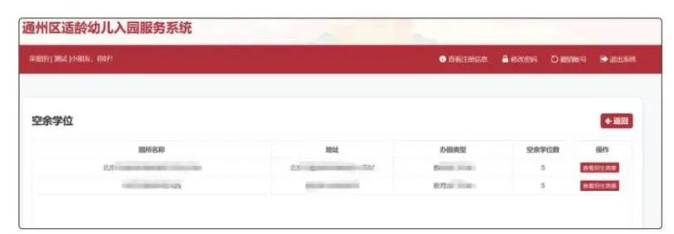 通州區幼兒園報名流程