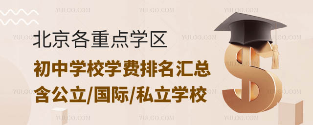 北京各重點學區初中學校排名.jpg
