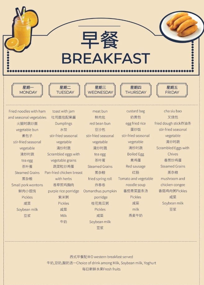 北京市房山區諾德安達學校一日三餐