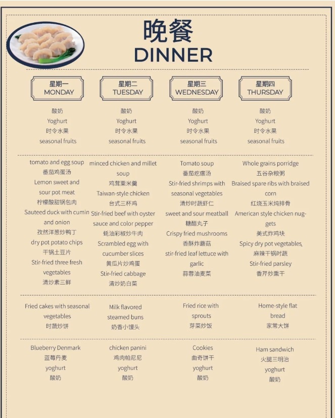 北京市房山區諾德安達學校一日三餐