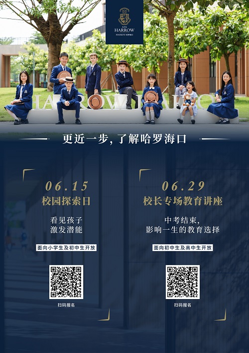 海口哈羅學(xué)校校園開放日